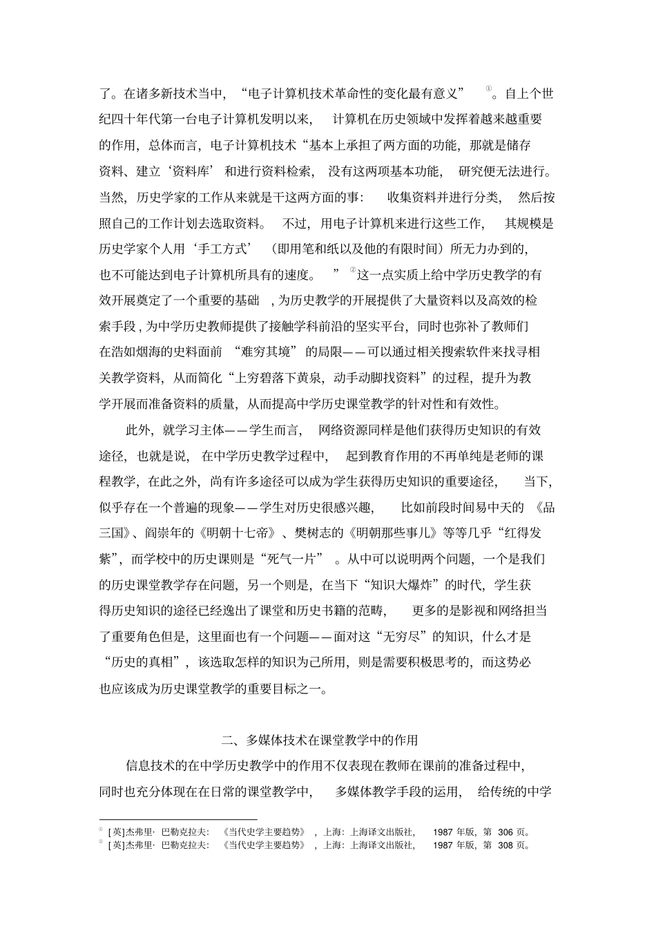 浅析信息技术在中学历史教学中的作用_第2页