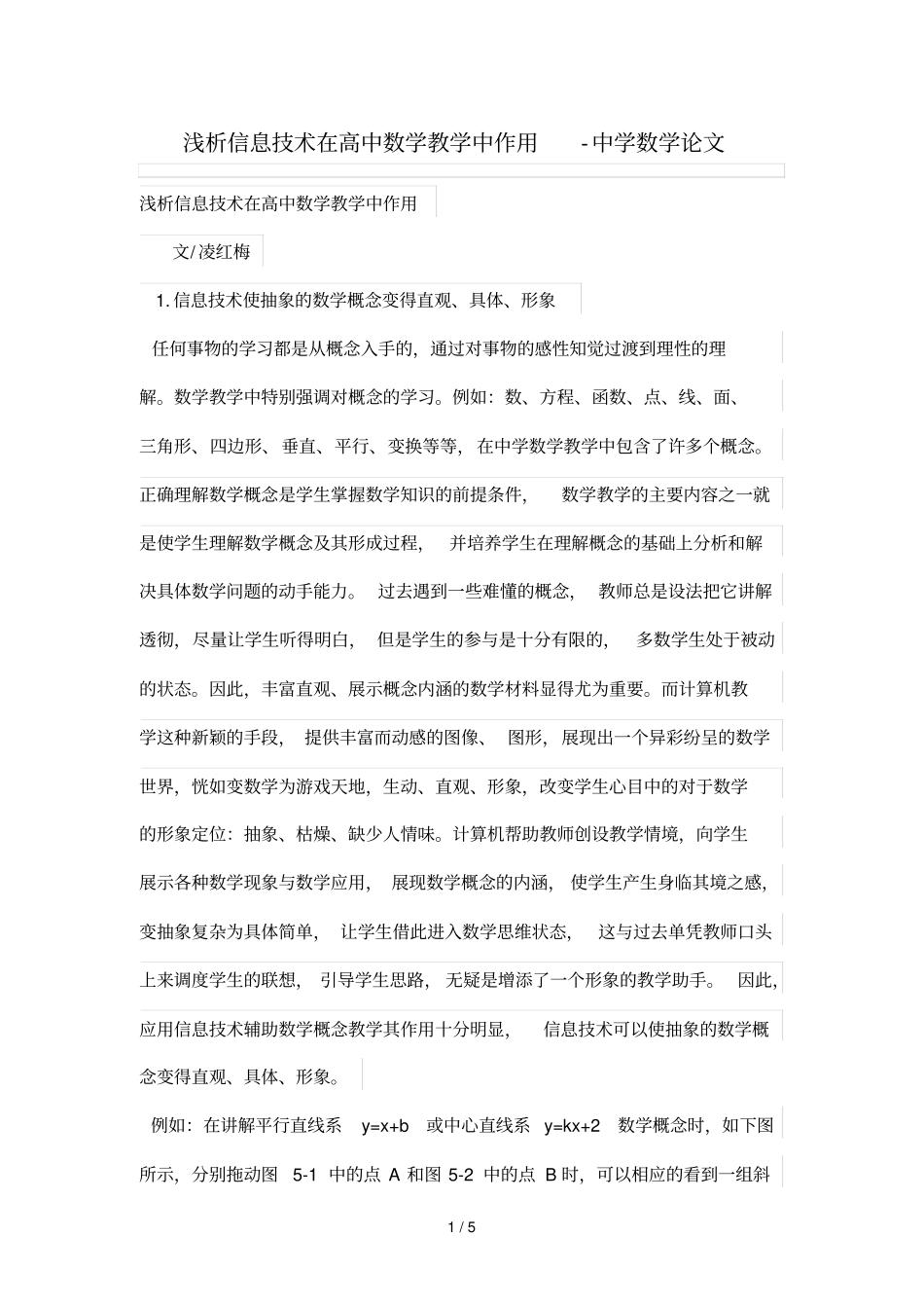 浅析信息技术在高中数学优秀教学中作用_第1页