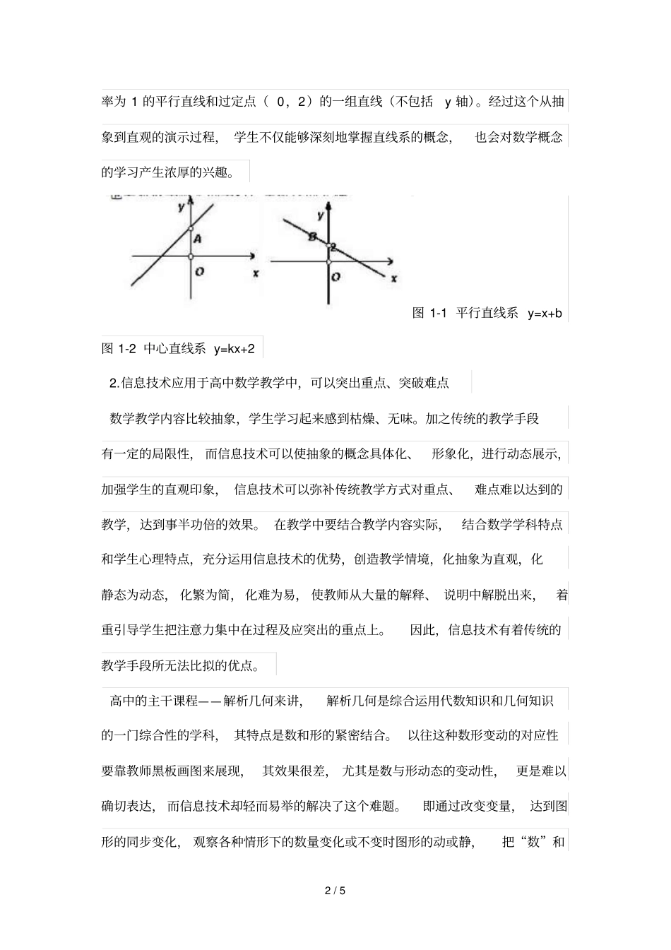 浅析信息技术在高中数学优秀教学中作用_第2页