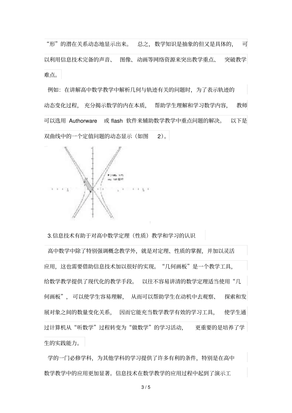 浅析信息技术在高中数学优秀教学中作用_第3页