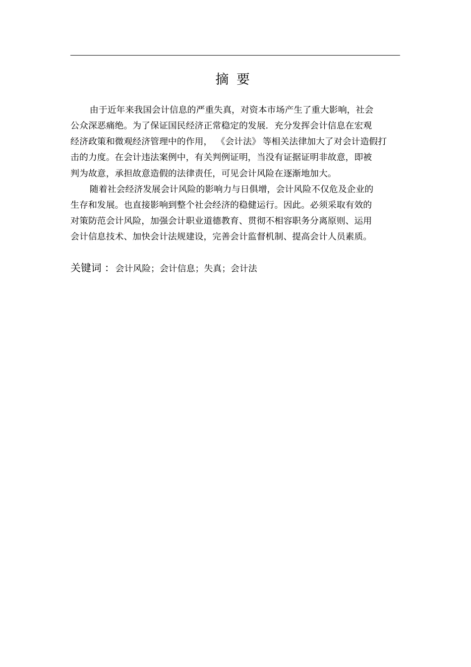 浅析会计风险论文_第3页