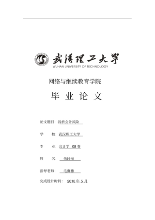 浅析会计风险论文