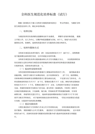 浅析全科医生规范化培养标准试行