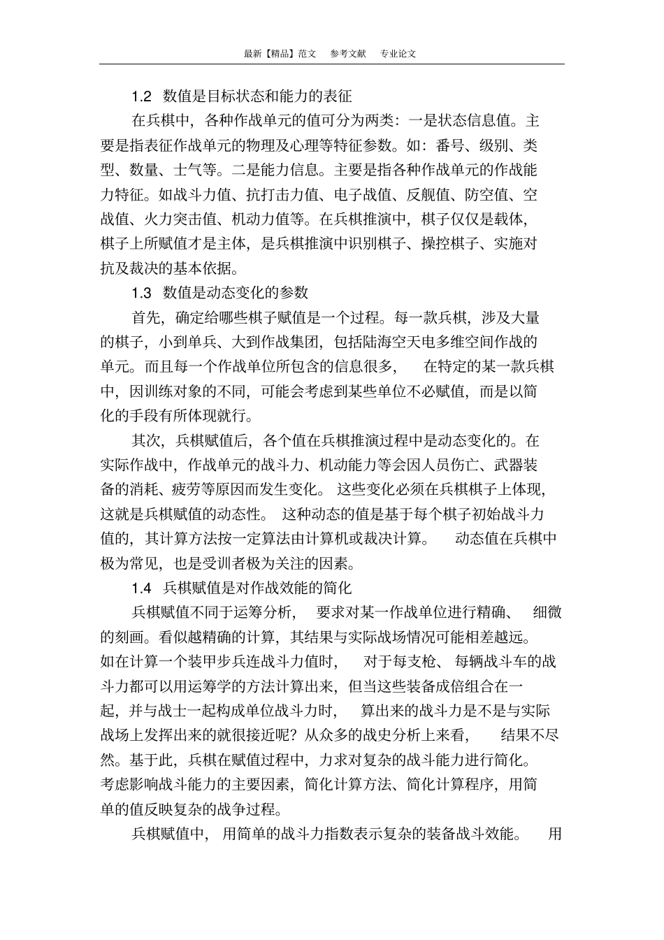 浅析兵棋赋值的内涵与作用_第2页