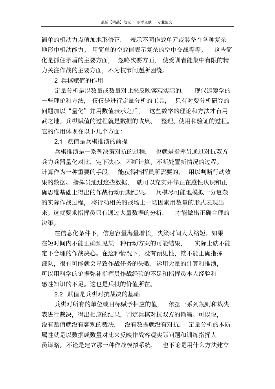 浅析兵棋赋值的内涵与作用_第3页