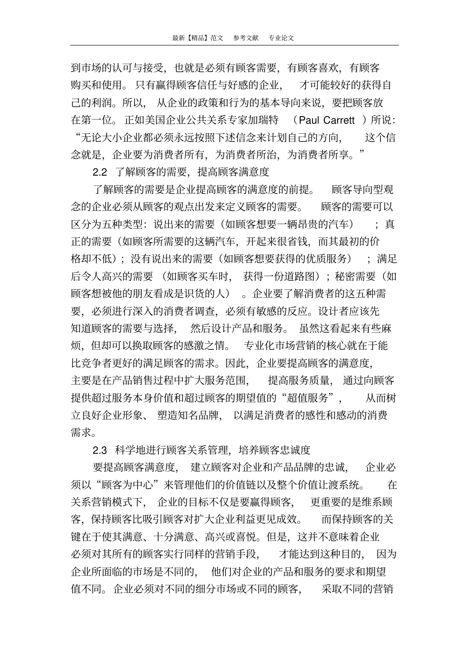 浅析关系营销以及相关策略_第3页