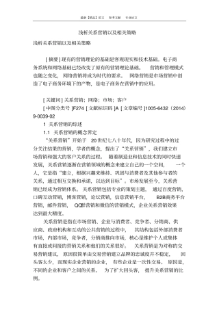 浅析关系营销以及相关策略