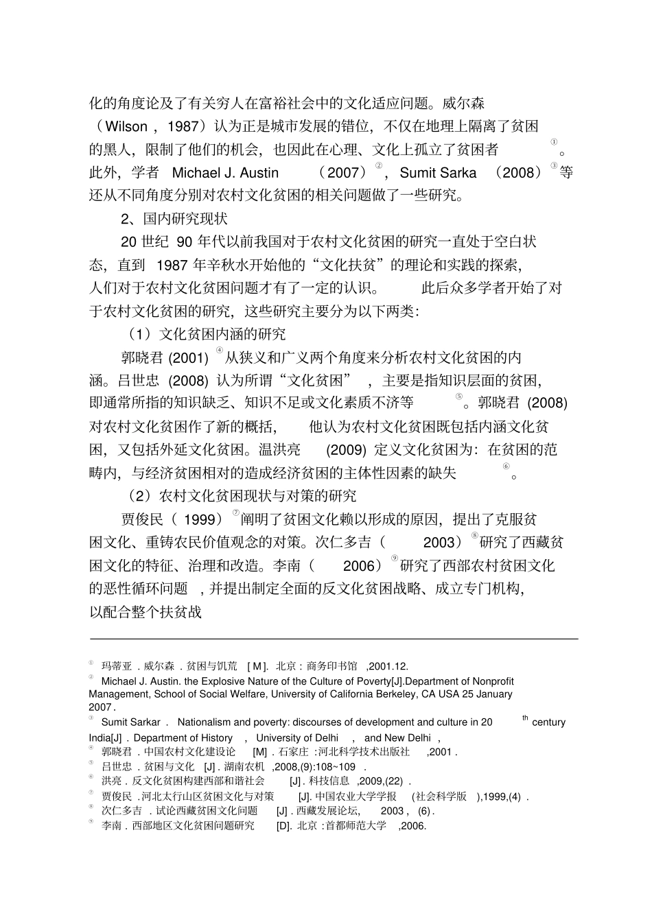 浅析决定对于消除农村文化贫困的作用_第2页