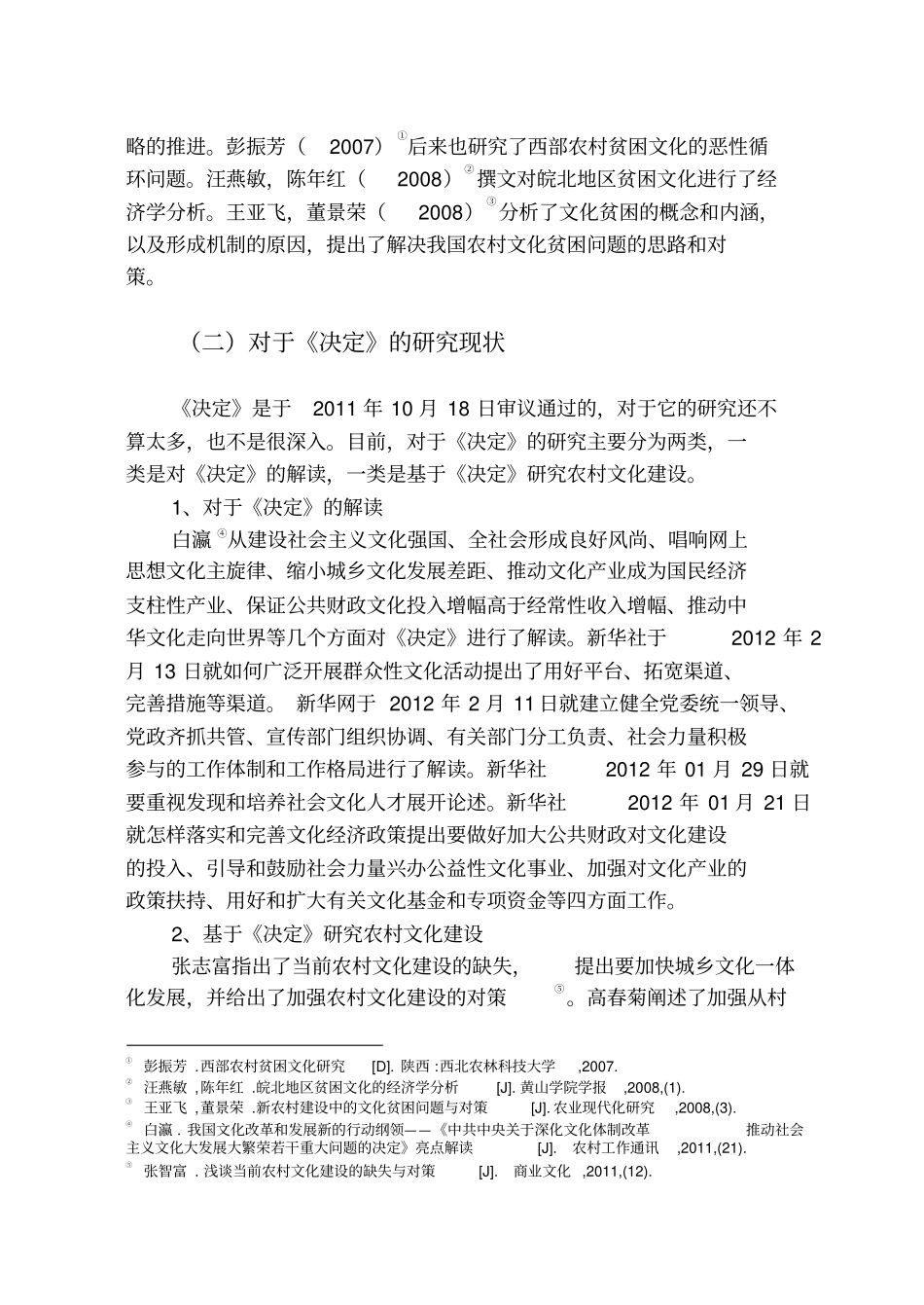 浅析决定对于消除农村文化贫困的作用_第3页