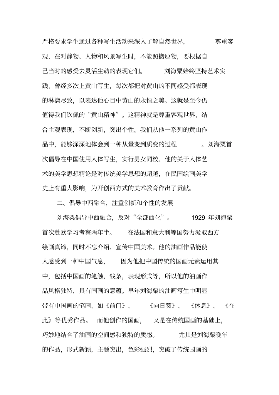 浅析刘海粟在20世纪中国美术史上的贡献_第2页
