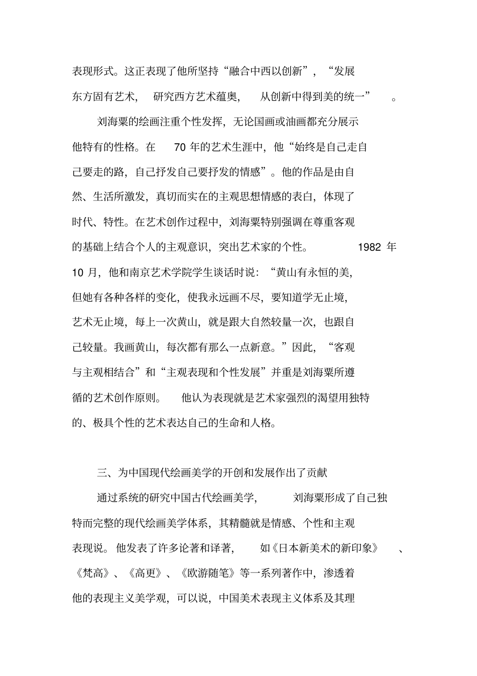 浅析刘海粟在20世纪中国美术史上的贡献_第3页