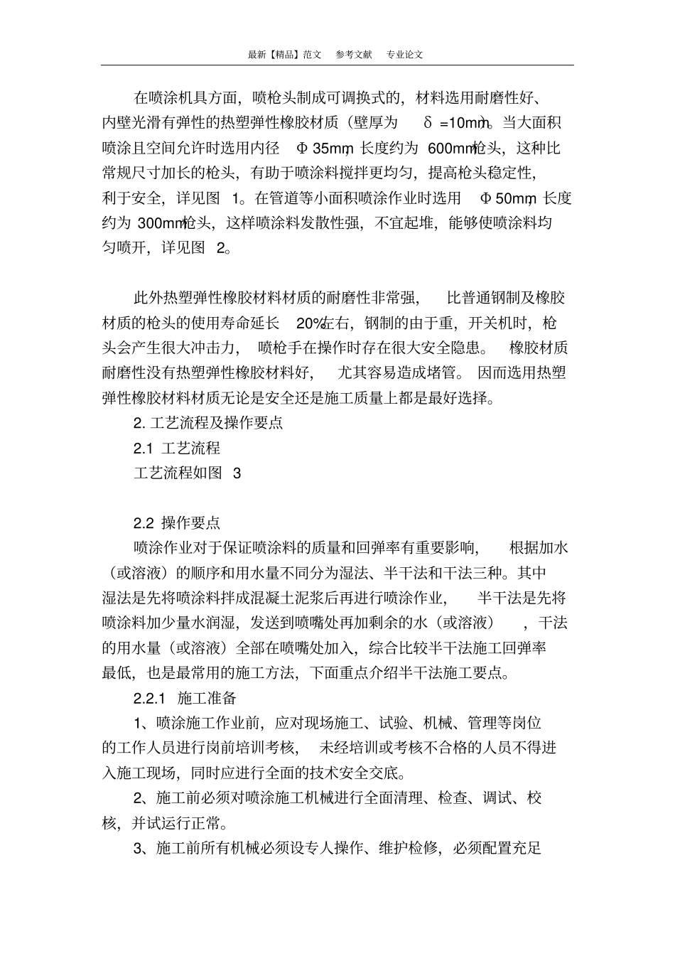 浅析冶金炉窑耐火喷涂料施工技术_第2页