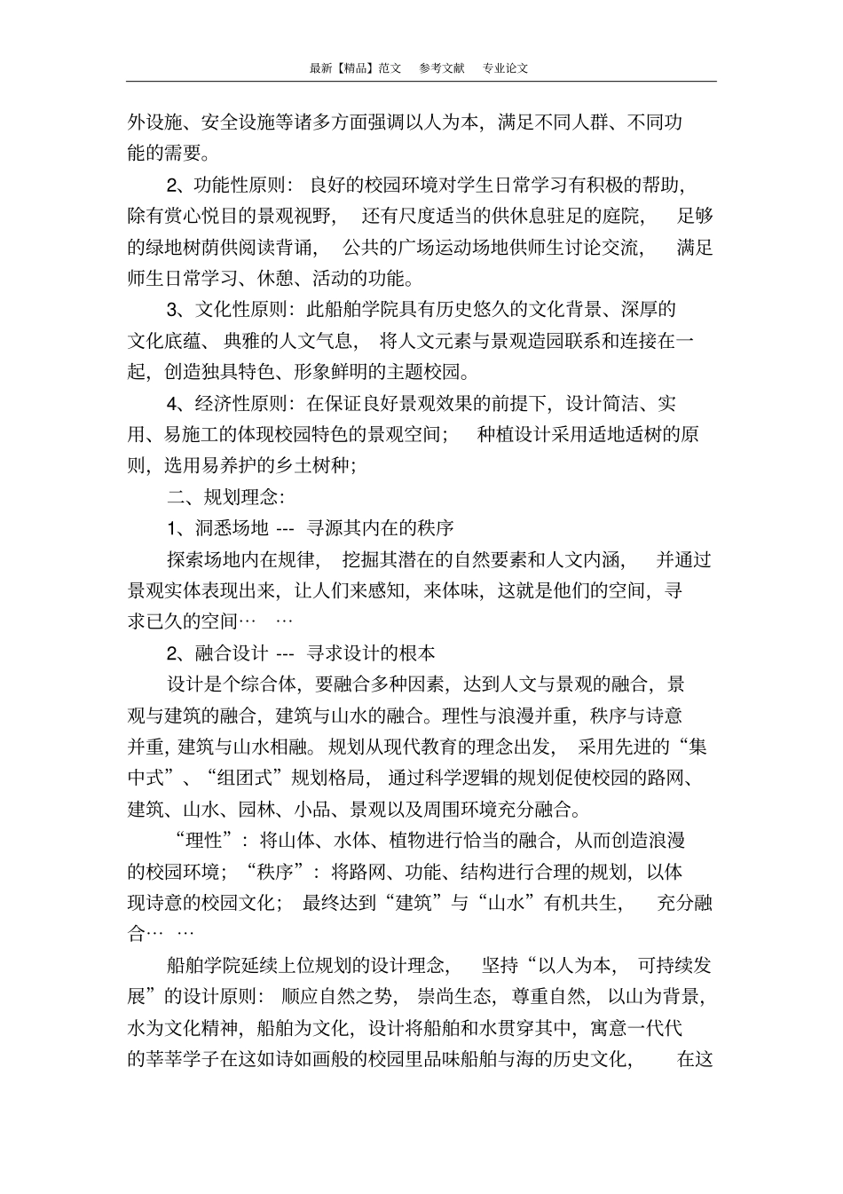 浅析创造人性化的生态校园空间_第2页