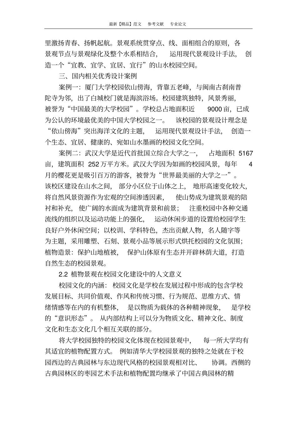 浅析创造人性化的生态校园空间_第3页