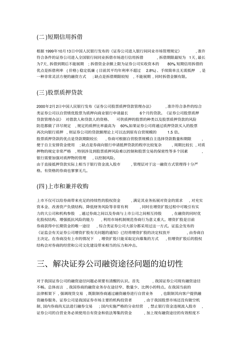 浅析券商融资途径及结构_第2页