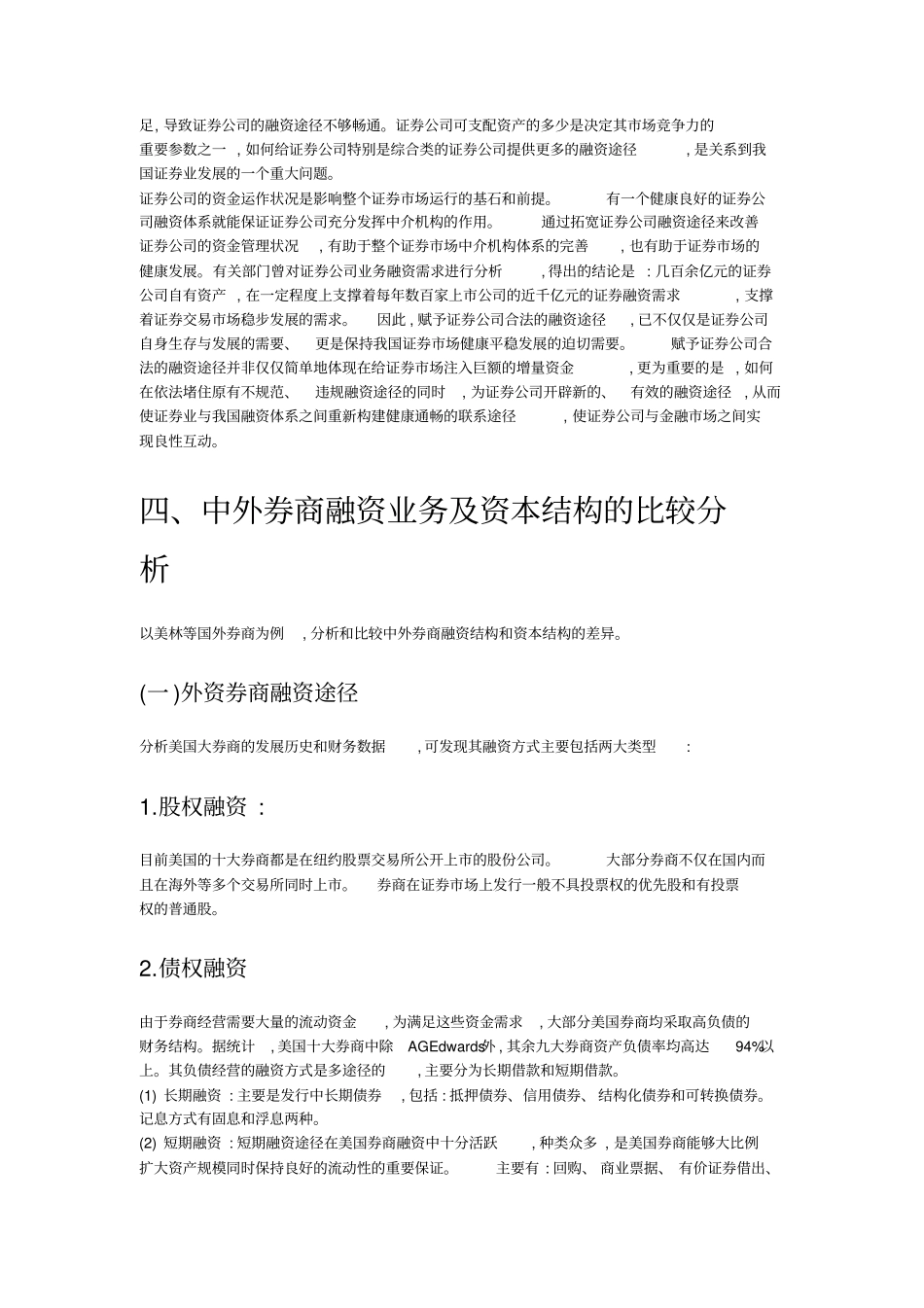 浅析券商融资途径及结构_第3页