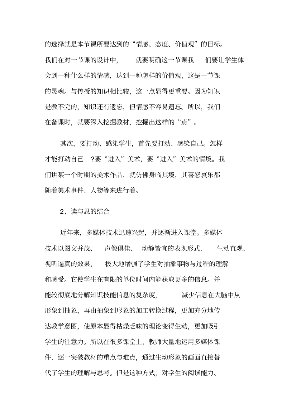 浅析初中美术课堂教学的有效性_第2页