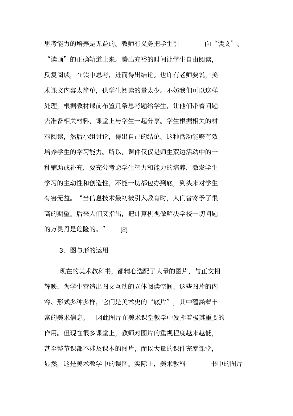 浅析初中美术课堂教学的有效性_第3页
