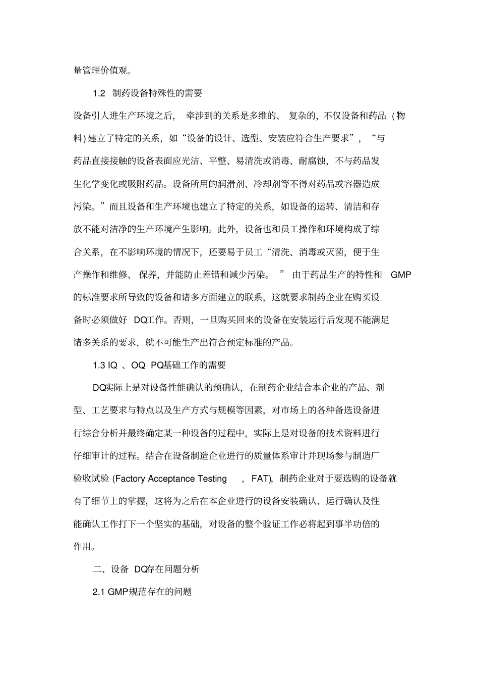 浅析制药设备验证中的设计确认_第2页