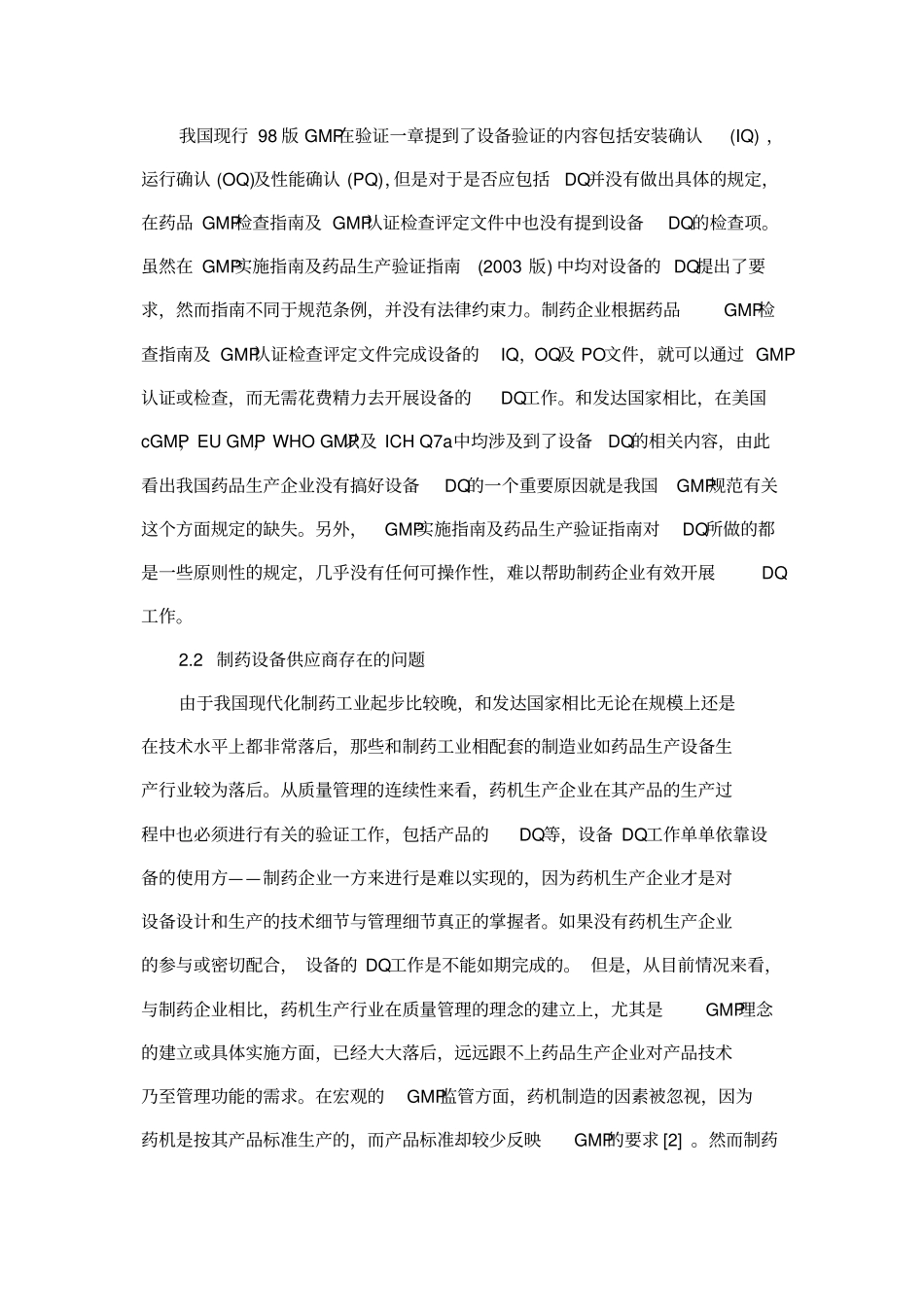 浅析制药设备验证中的设计确认_第3页