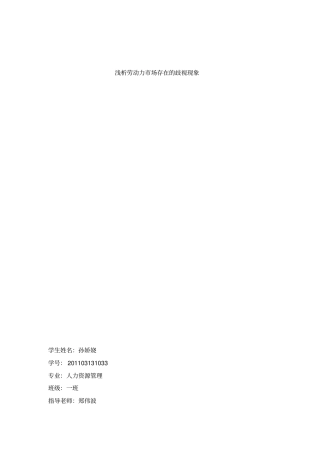 浅析劳动力场存在的歧视现象