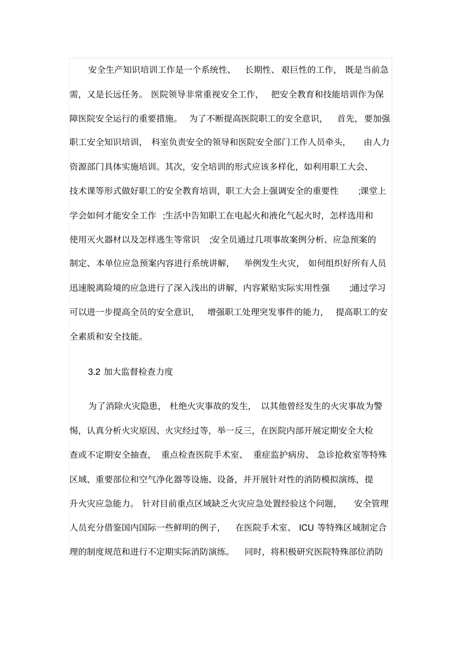 浅析医院常见的火灾安全隐患及其预防措施_第3页