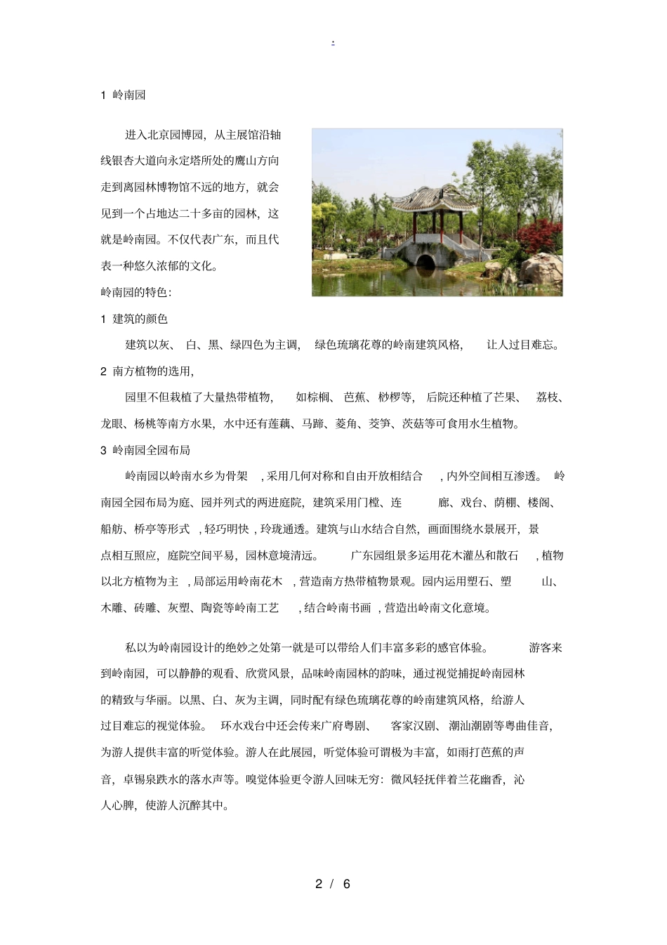 浅析北京园博园园中园设计_第2页