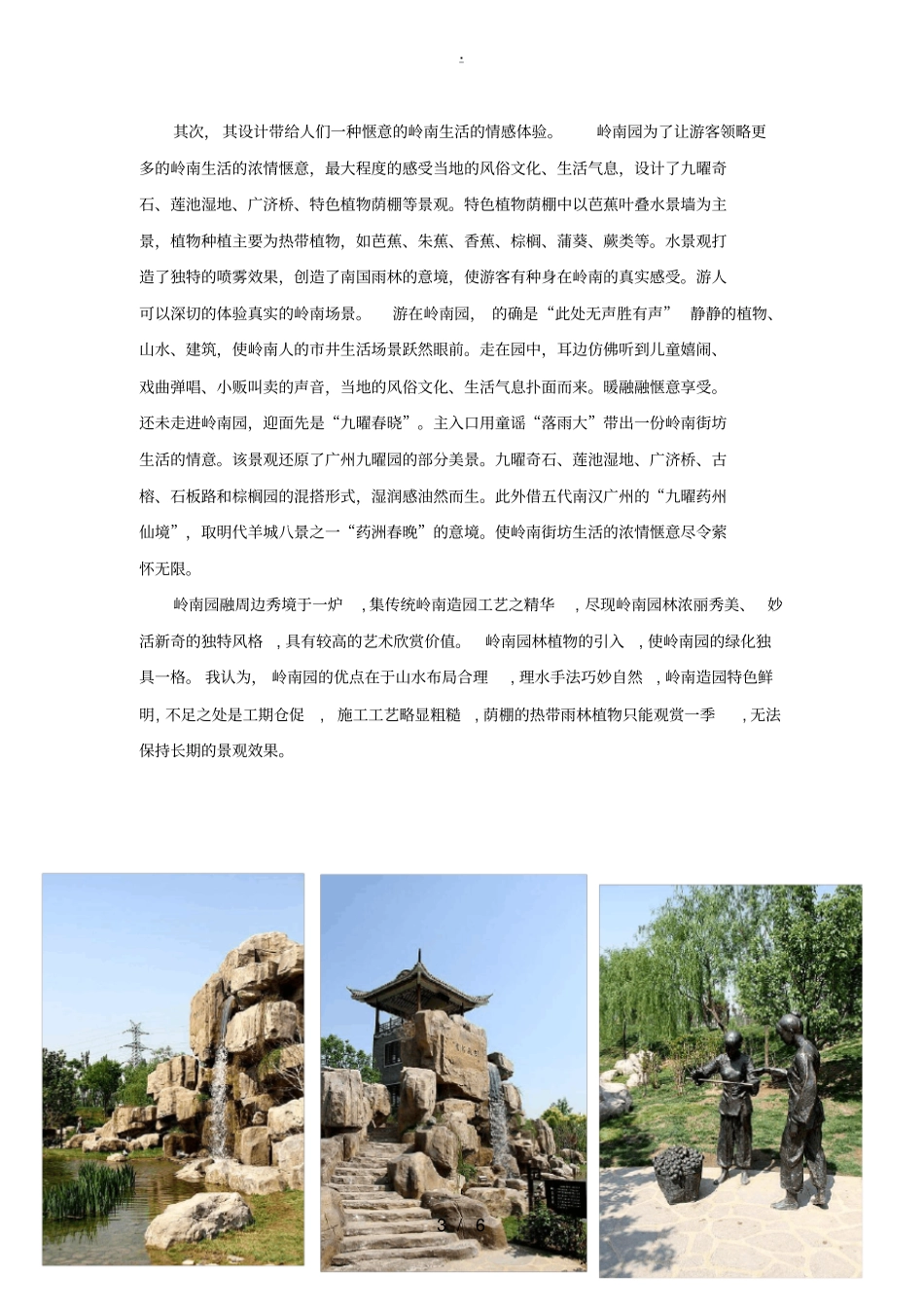 浅析北京园博园园中园设计_第3页