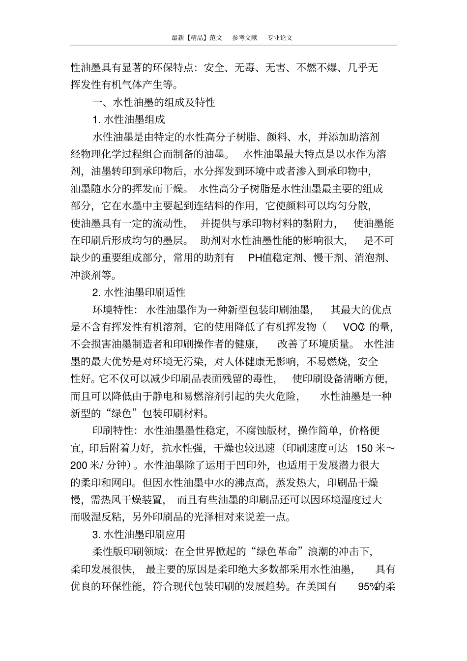 浅析印刷业的发展_第2页