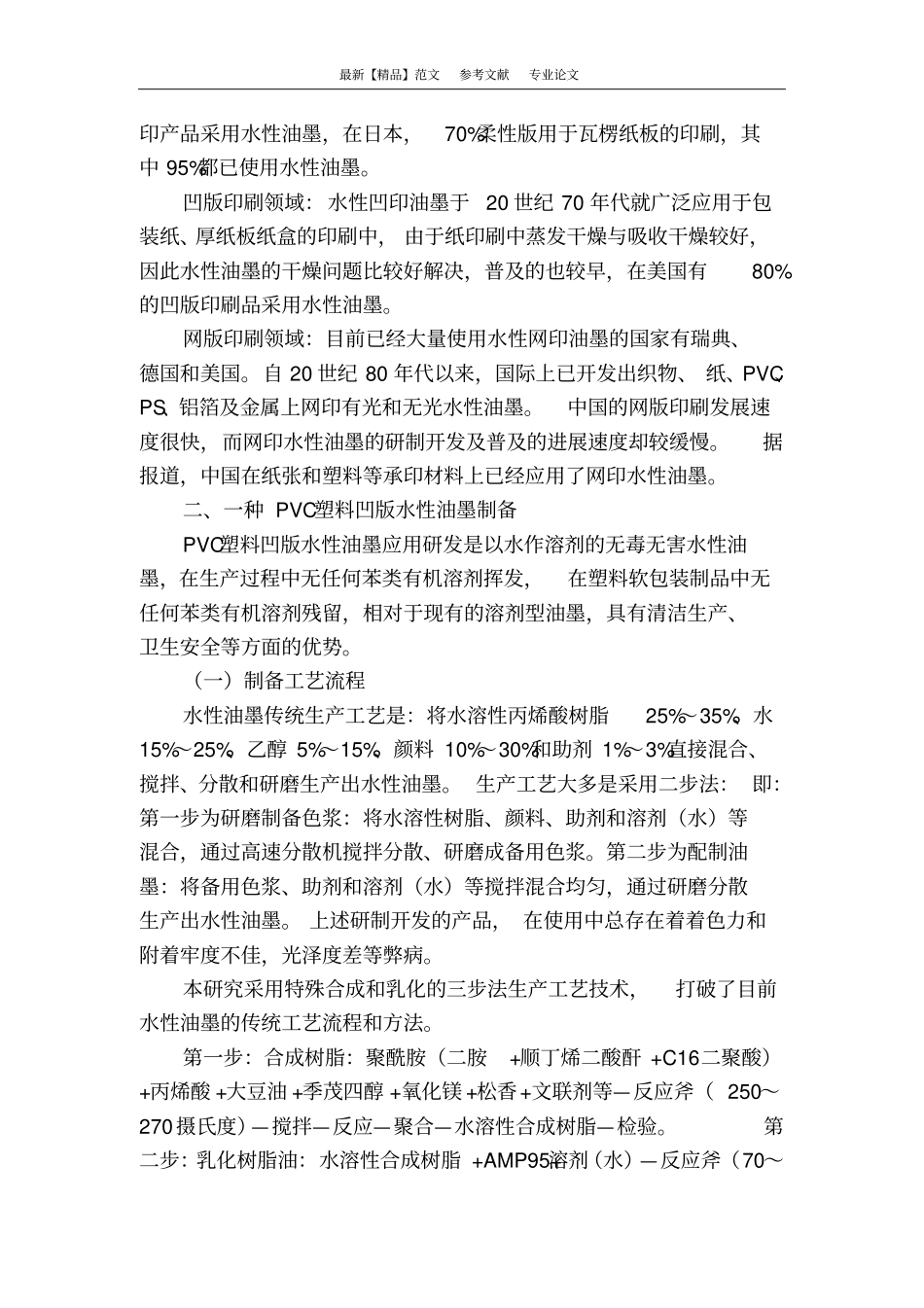 浅析印刷业的发展_第3页