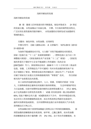 浅析印刷业的发展