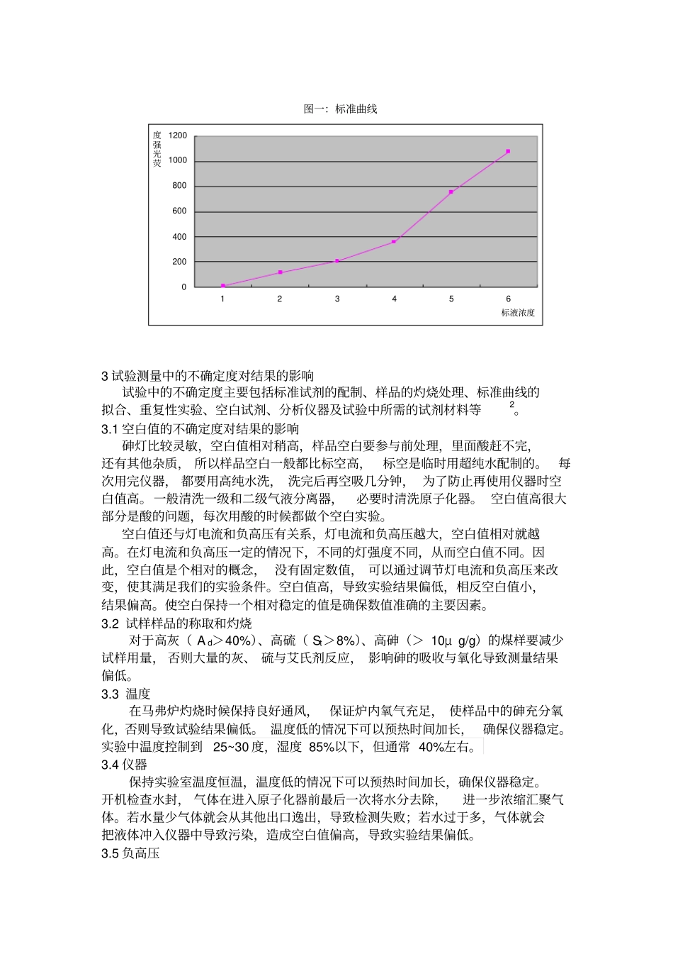 浅析原子荧光光谱法对煤中砷测定中的不确定度对结果的影响momo汇总_第3页