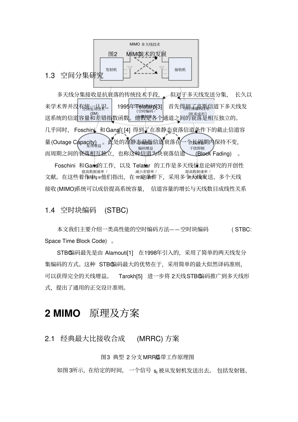 浅析发射分集与接收分集技术_第2页