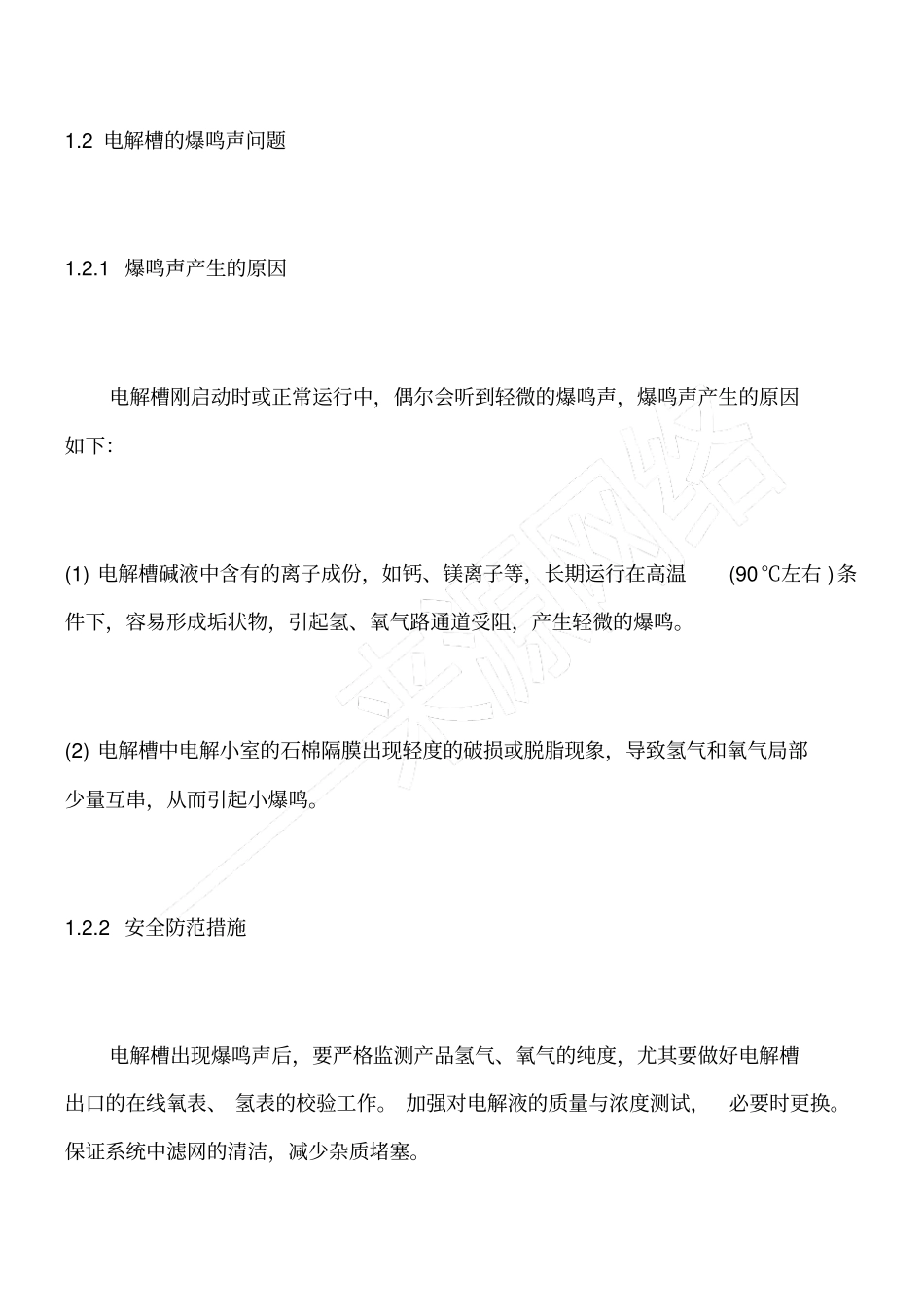 浅析发电厂氢系统安全运行的若干注意事项_第2页