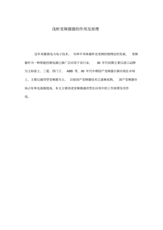 浅析变频器器的作用与原理