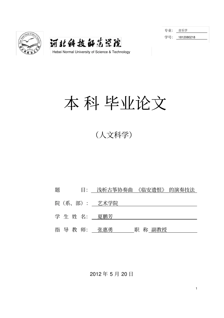 浅析古筝协奏曲临安遗恨的演奏技法--打印版_第2页