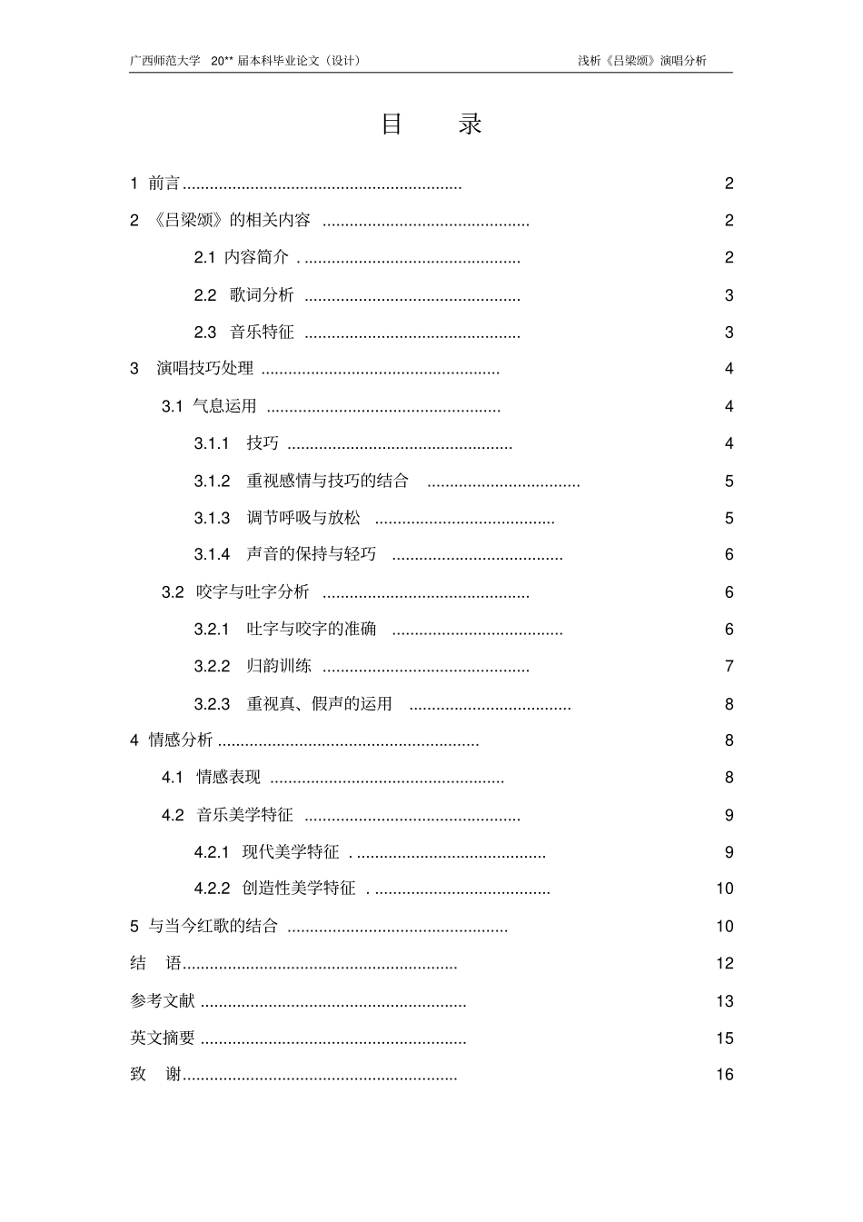 浅析吕梁颂演唱分析_第1页