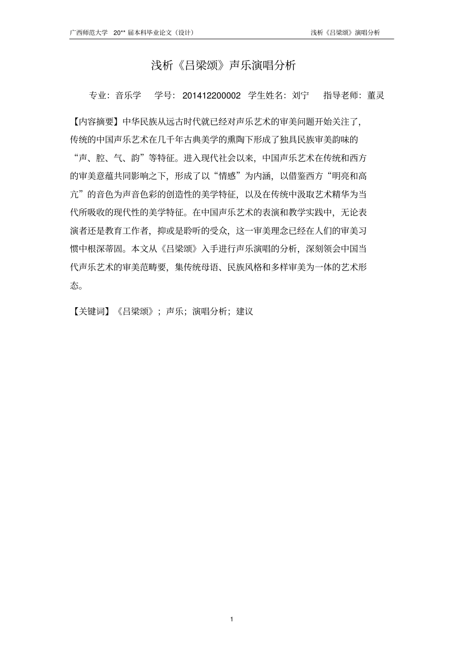 浅析吕梁颂演唱分析_第3页