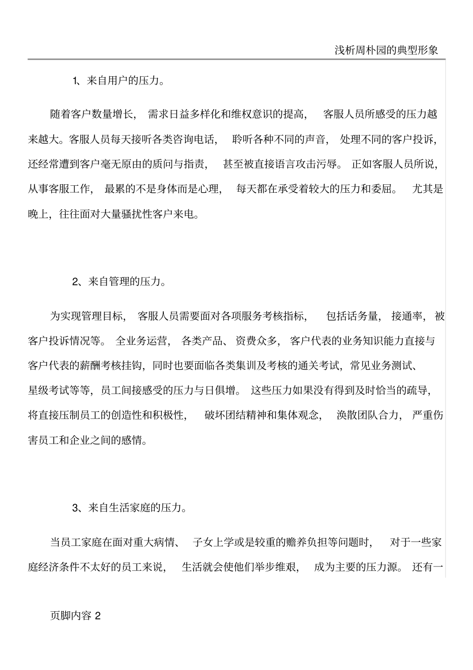 浅析呼叫中心客服人员心理压力与疏导_第2页