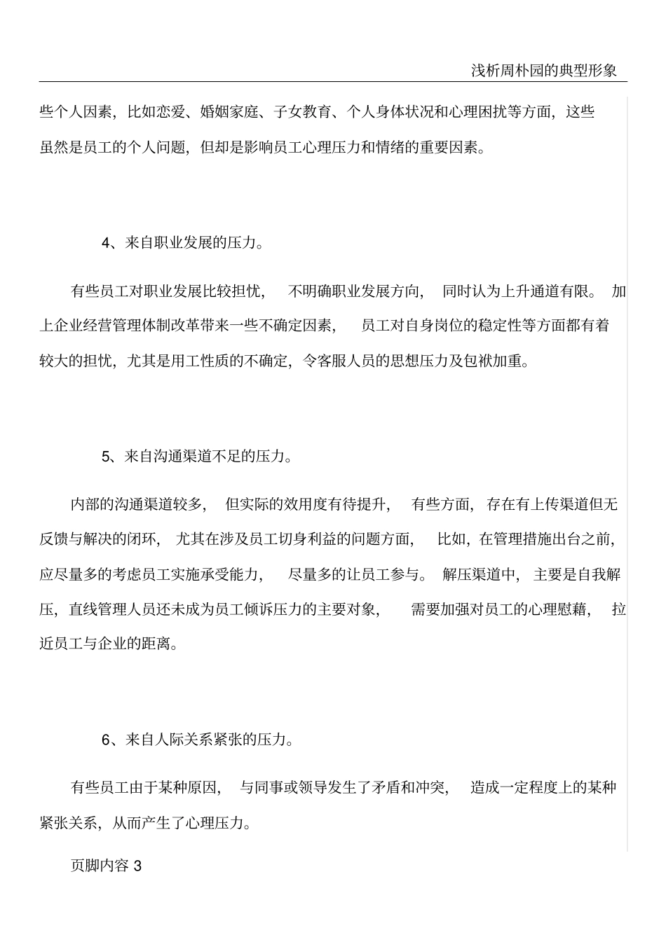浅析呼叫中心客服人员心理压力与疏导_第3页