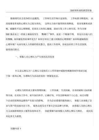 浅析呼叫中心客服人员心理压力与疏导