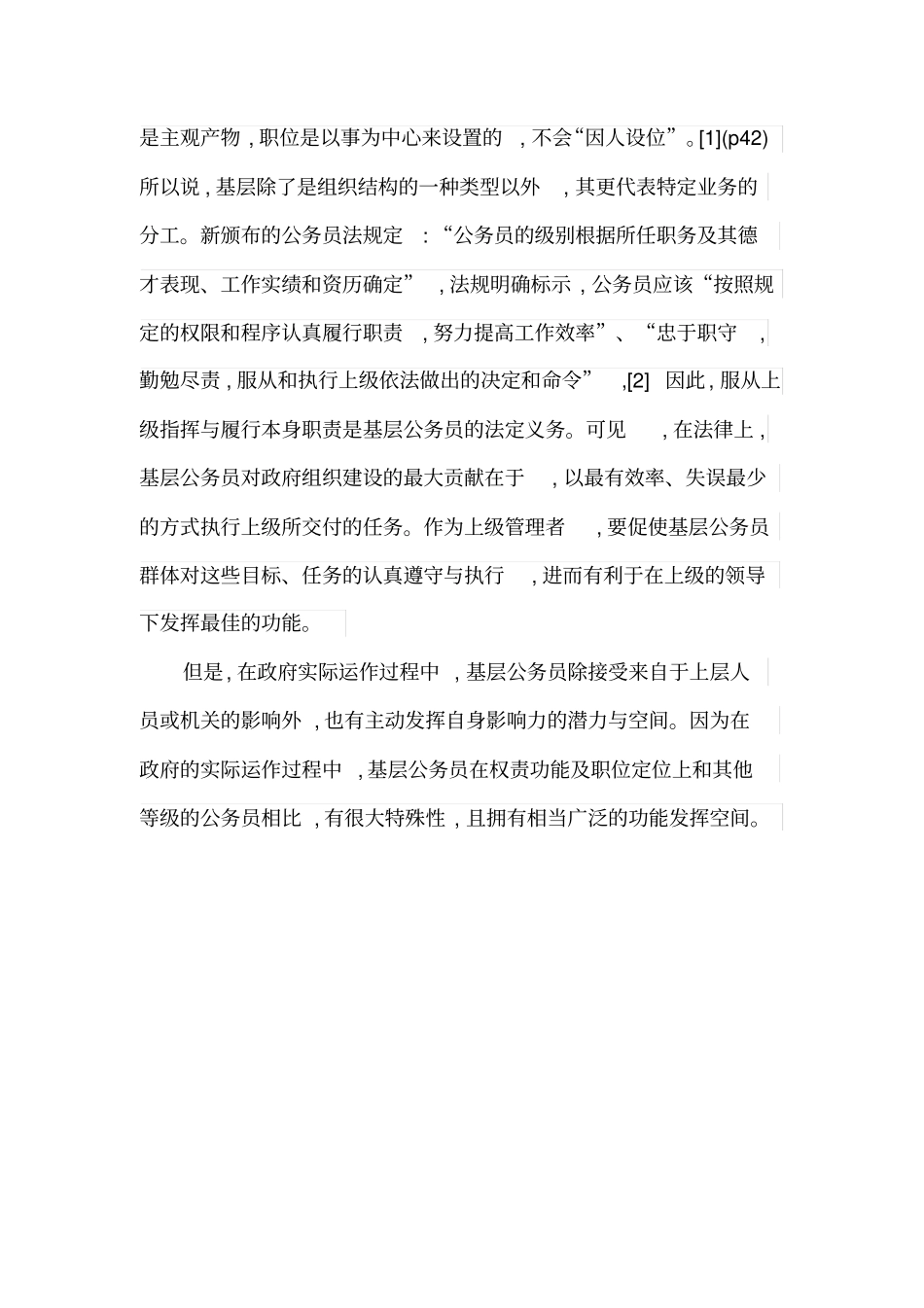浅析和谐社会建设中基层公务员的定位与作用_第3页