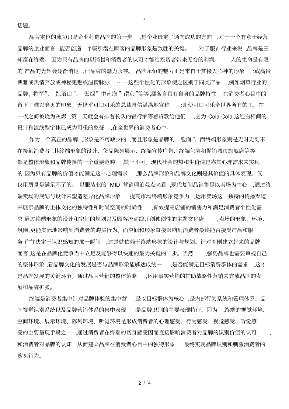 浅析品牌及品牌形象的重要性_第2页