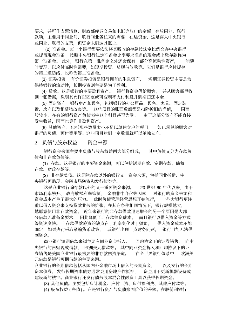 浅析商业银行财务报表_第2页
