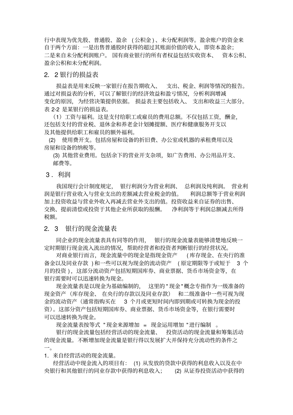 浅析商业银行财务报表_第3页