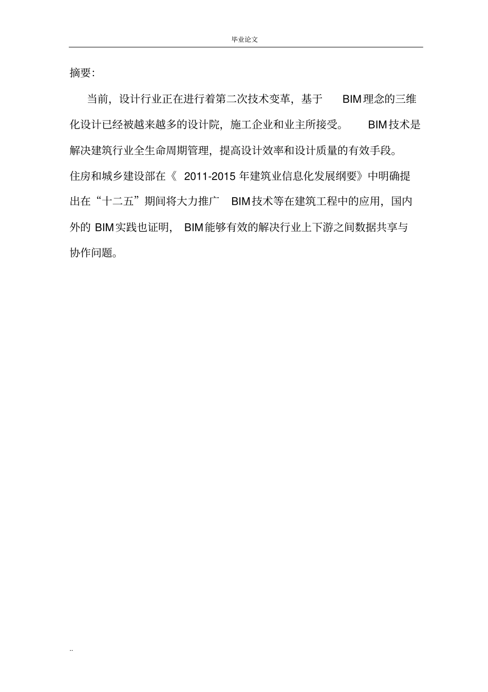 浅析国内BIM应用现状_第2页