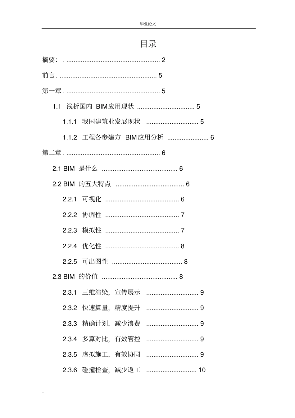 浅析国内BIM应用现状_第3页