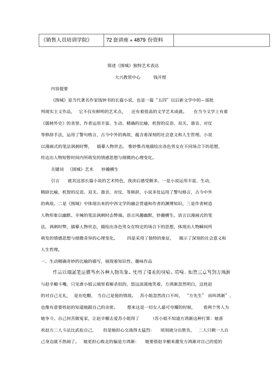 浅析围城独特艺术表达_第2页