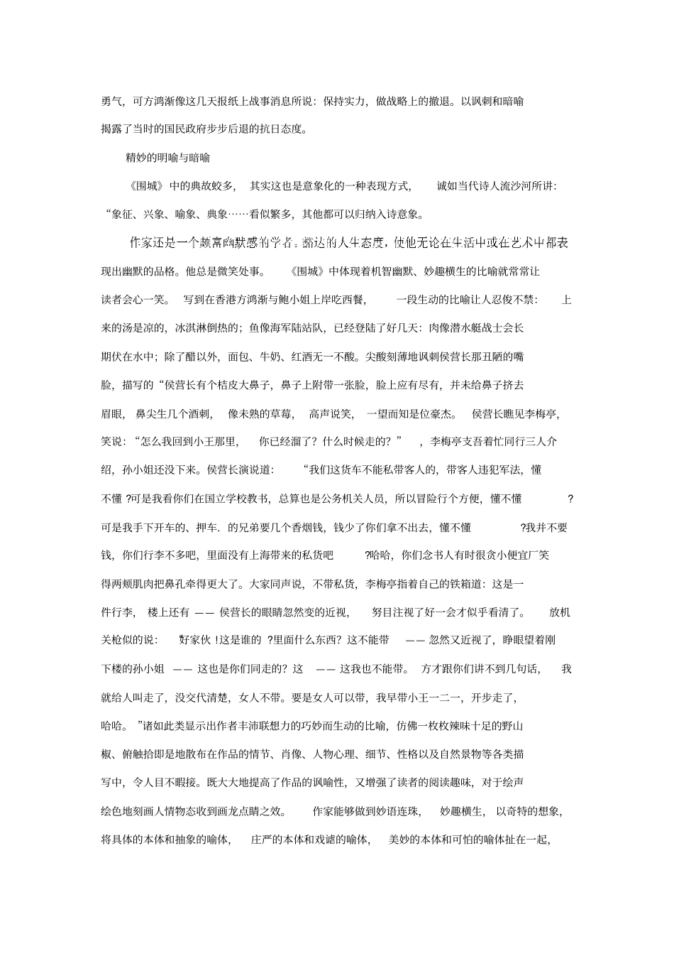 浅析围城独特艺术表达_第3页