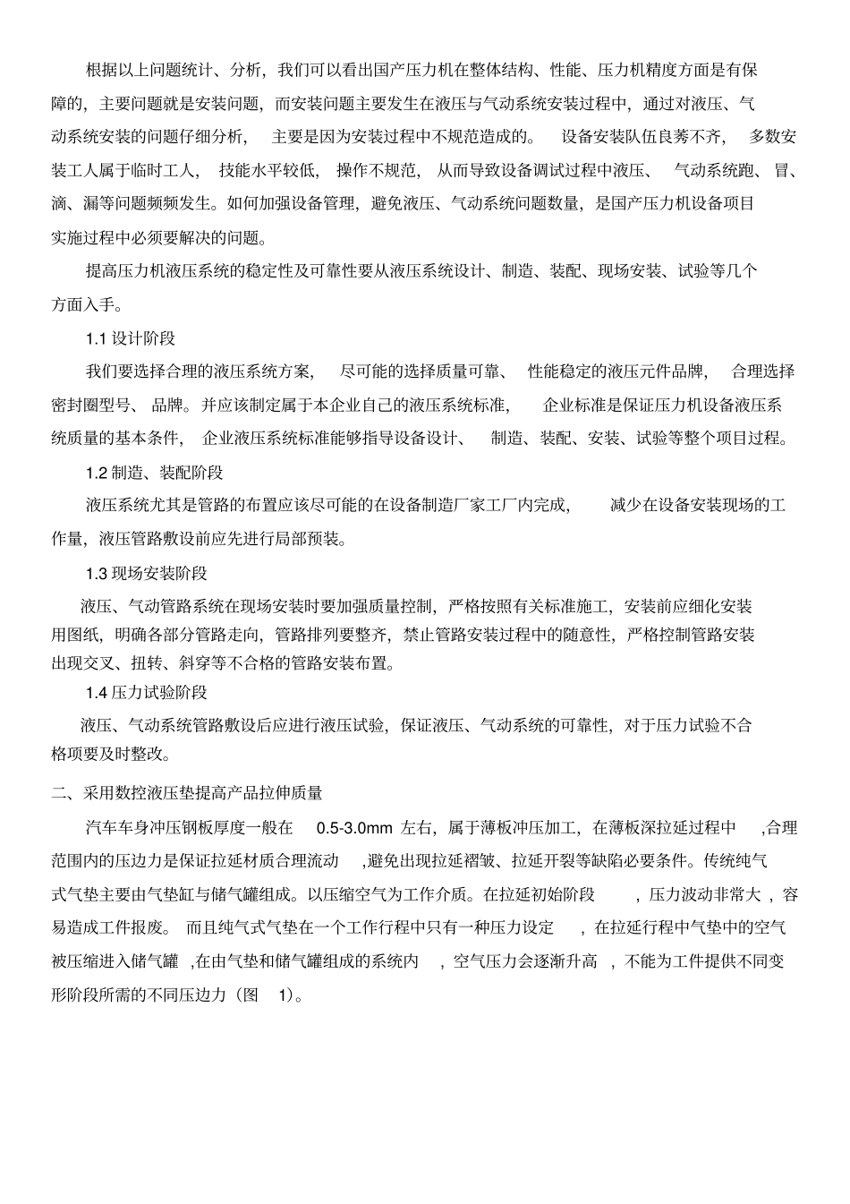 浅析国产压力机生产线项目的规划20179_第2页